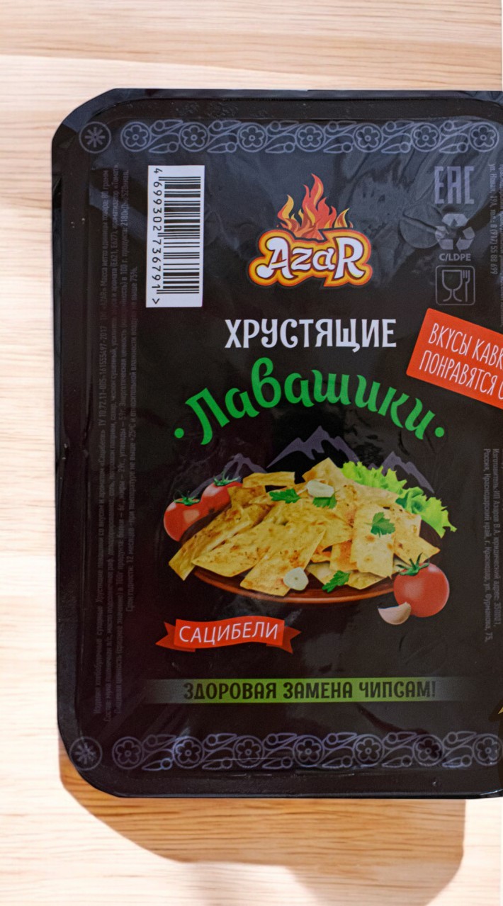 Изделия сухарные Хрустящие лавашики со вкусом и ароматом “сацибелли” 80 гр (20 )
