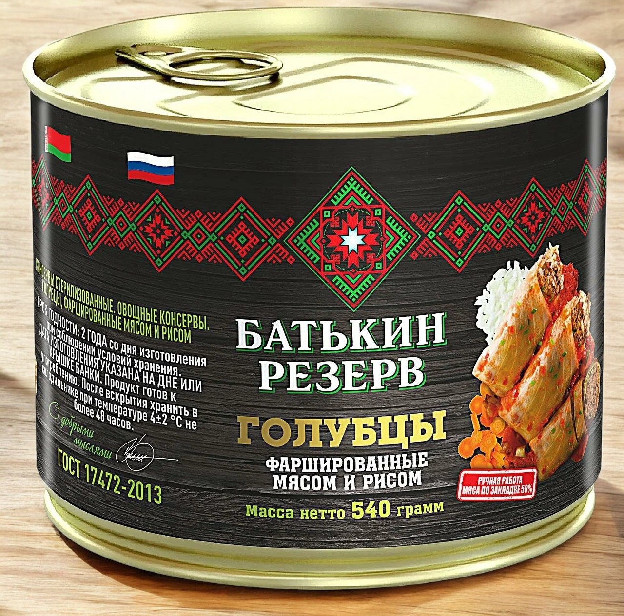 Голубцы фаршированные мясом и рисом Батькин резерв 540г ГОСТ