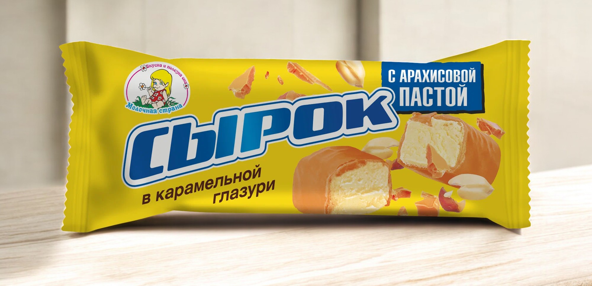Сырок глазированный 23,0% пленка 45 г арахисовая паста в карамельной глазури