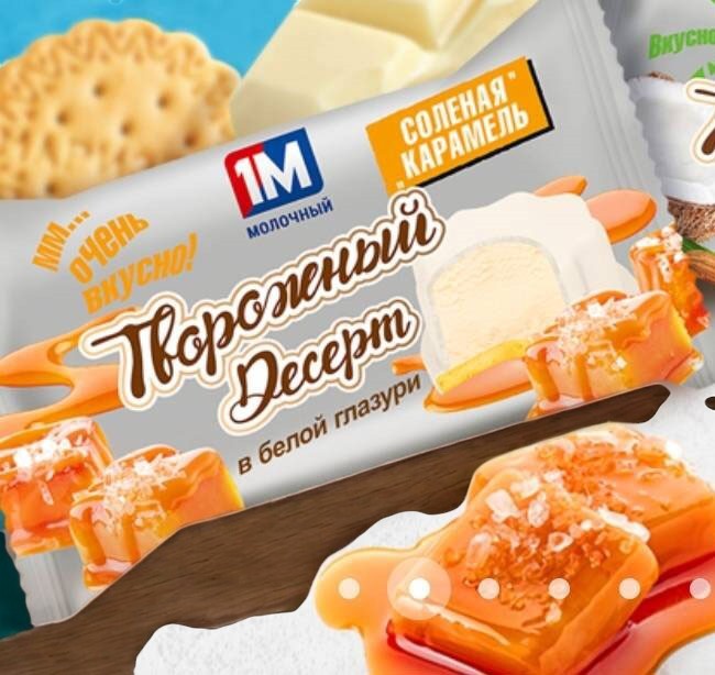 Сырок-десерт твор глаз СОЛЕНАЯ КАРАМЕЛЬ на печенье 18,0% 50г/40 (30 сут) пленка