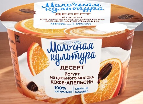 Йогурт 130гр ДВУСЛОЙНЫЙ КОФЕ-АПЕЛЬСИН 2,7-3,5% (30 сут) стакан
