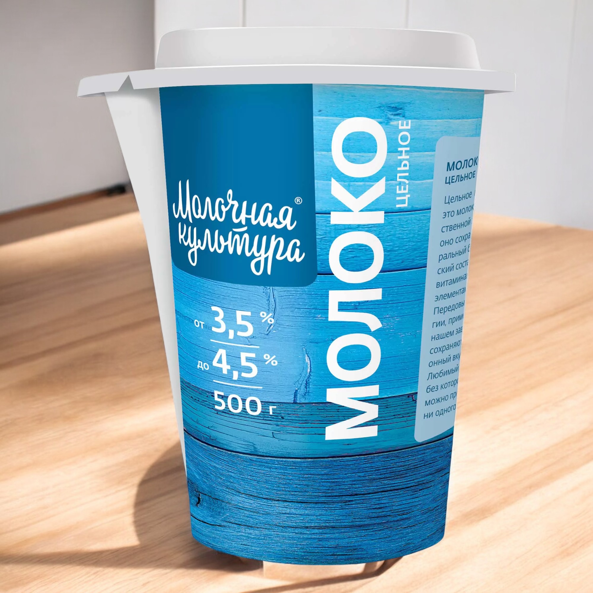 МОЛОКО питьевое цельное 3,5-4,5% 0,5л (16 сут) стакан