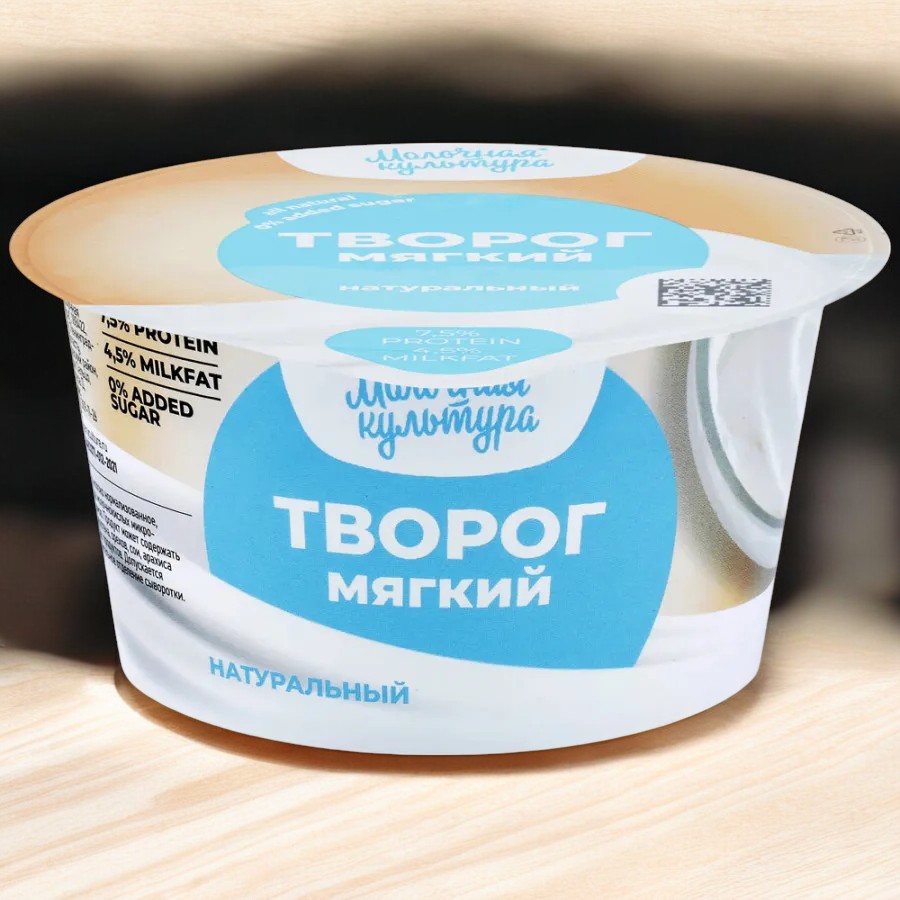 ТВОРОГ МЯГКИЙ НАТУРАЛЬНЫЙ 4,5% 130г (30 сут) стакан
