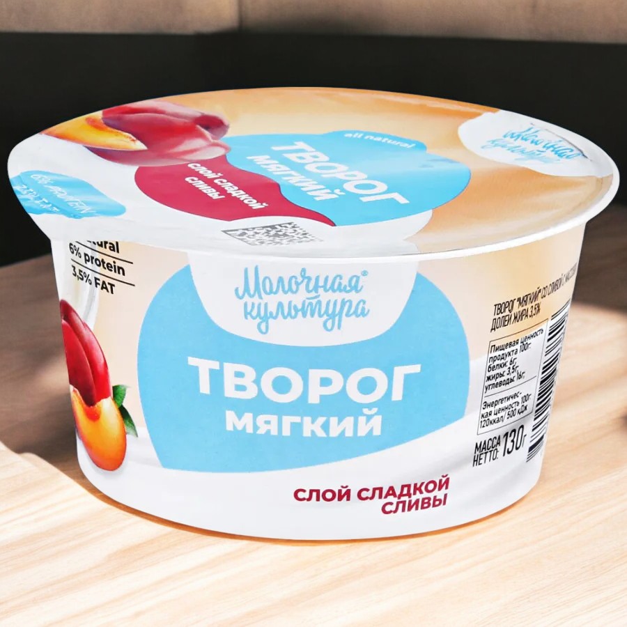 ТВОРОГ МЯГКИЙ СЛИВА 3,5% 130г (30 сут) стакан