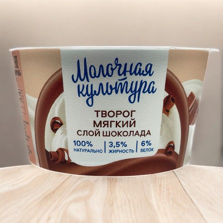 ТВОРОГ МЯГКИЙ ШОКОЛАД 3,5% 130г (30 сут) стакан