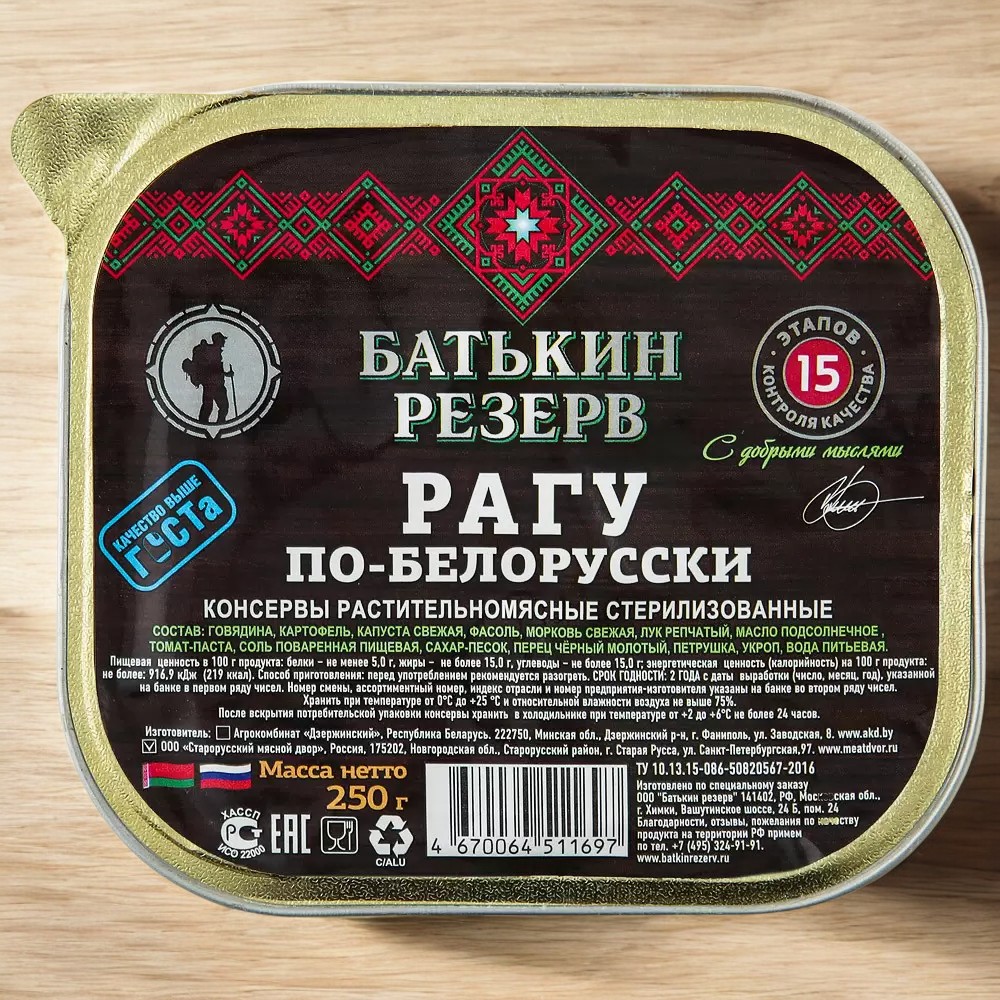 РАГУ ПО-БЕЛОРУССКИ Батькин резерв 250гр (2 года) ламистер