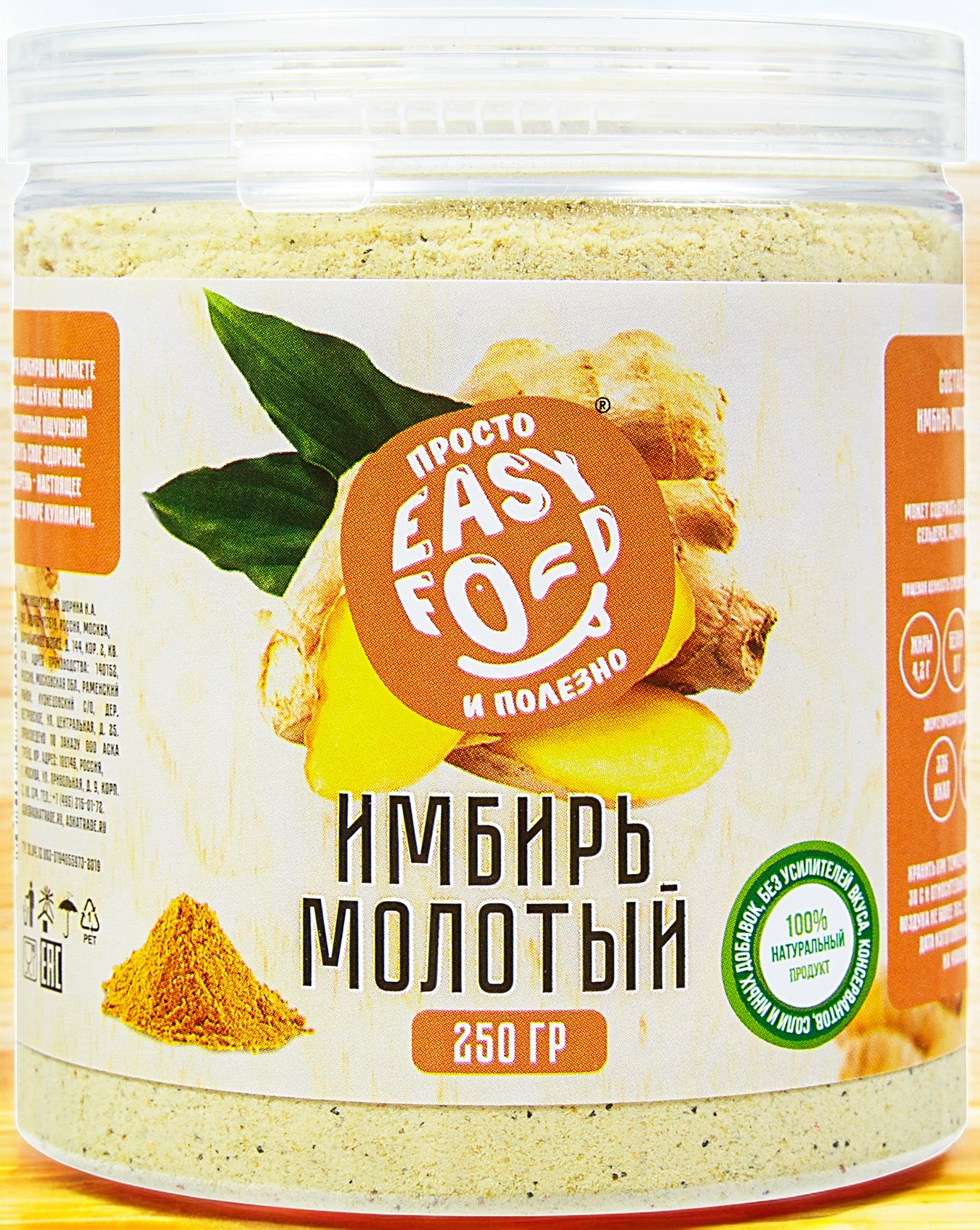 ИМБИРЬ МОЛОТЫЙ 250г (24 мес) пэт/банка