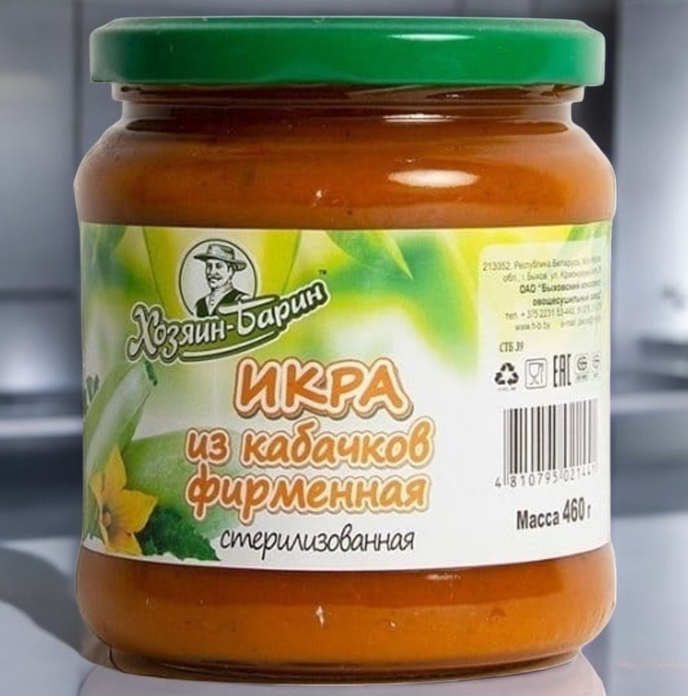Икра из кабачков Фирменная ХОЗЯИН-БАРИН 460г
