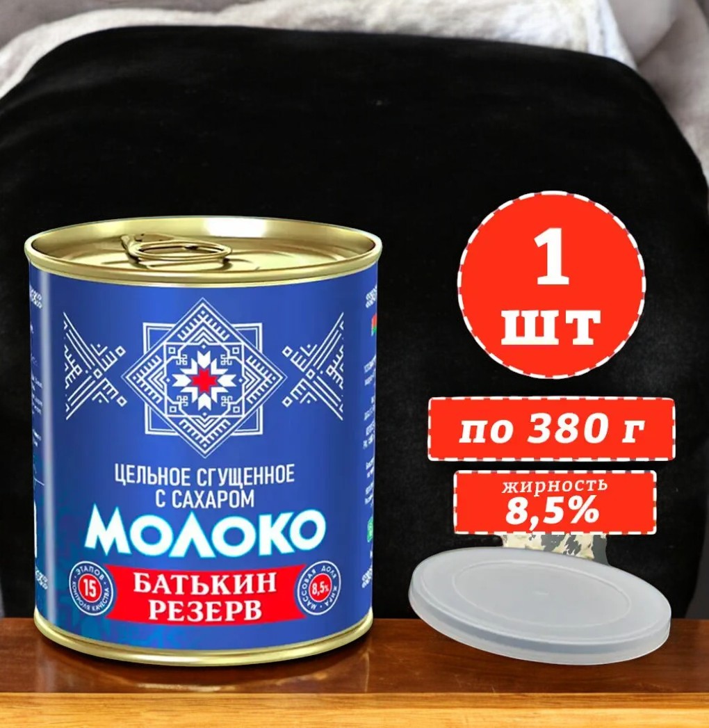 Сгущенка Эрконпродукт 1 л