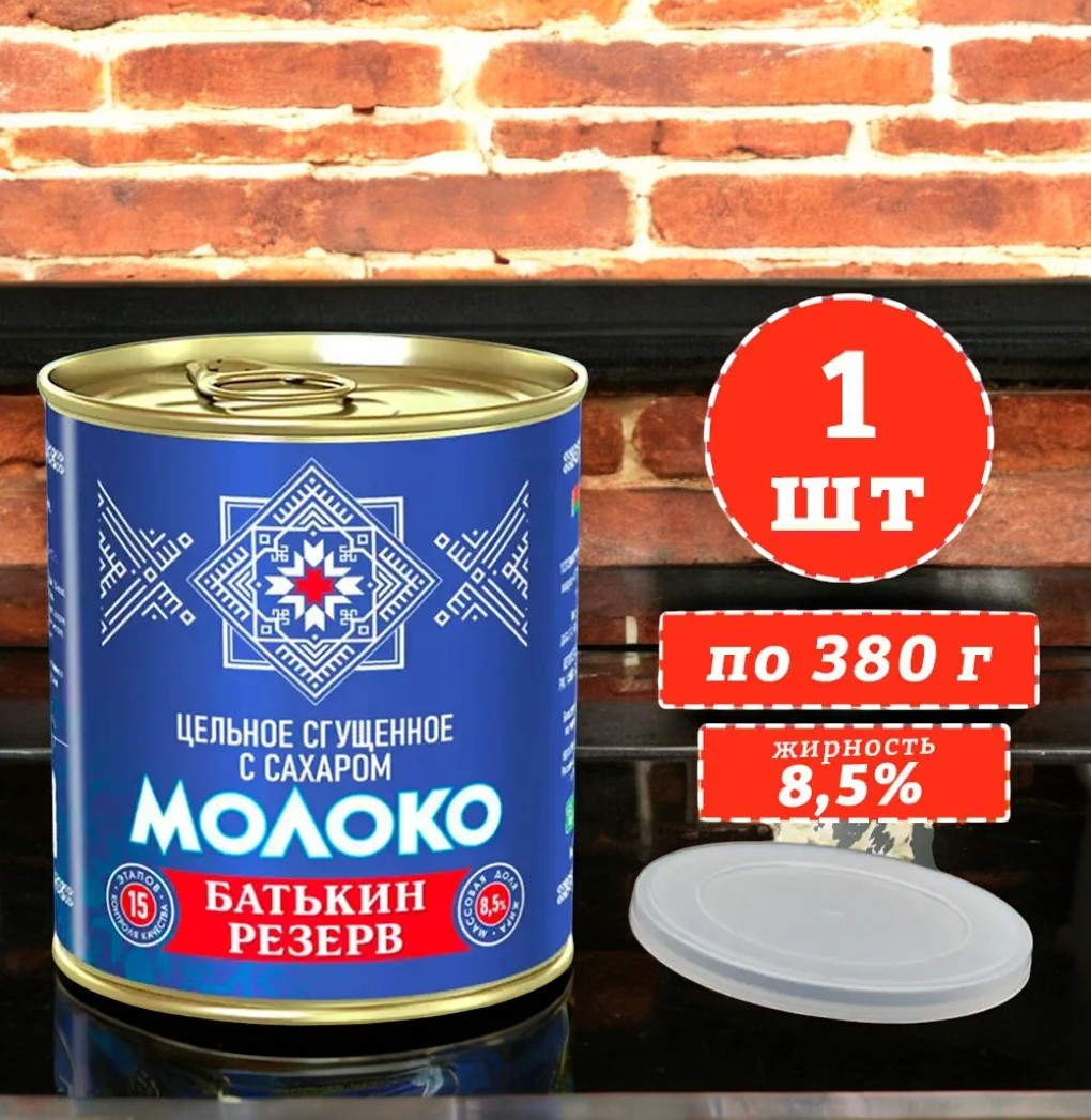 Молоко сгущ.с сахаром 380г