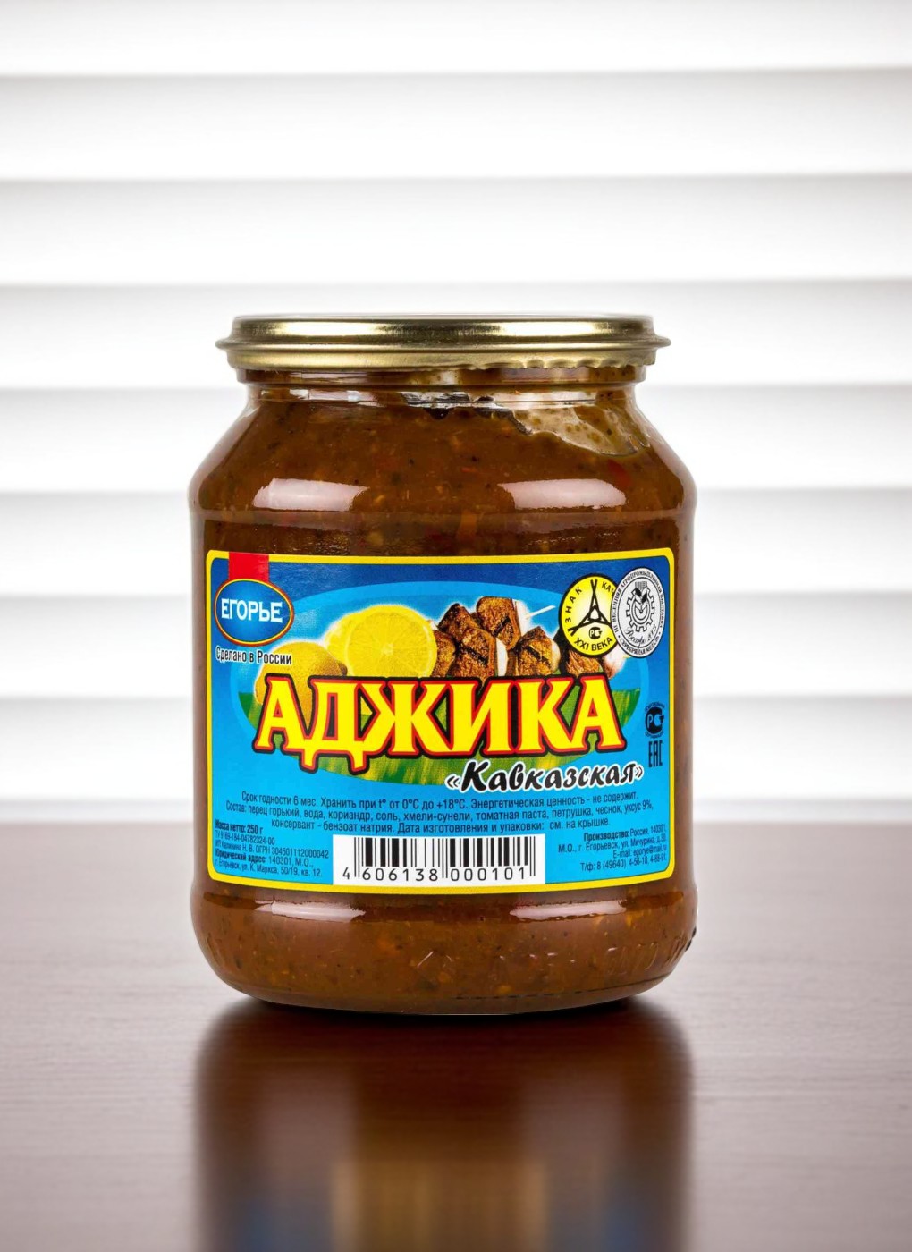 Аджика Кавказская 250гр