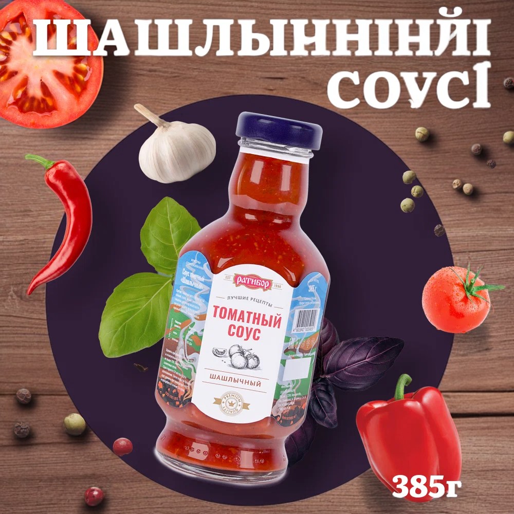 Соус томат. Шашлычный 385г