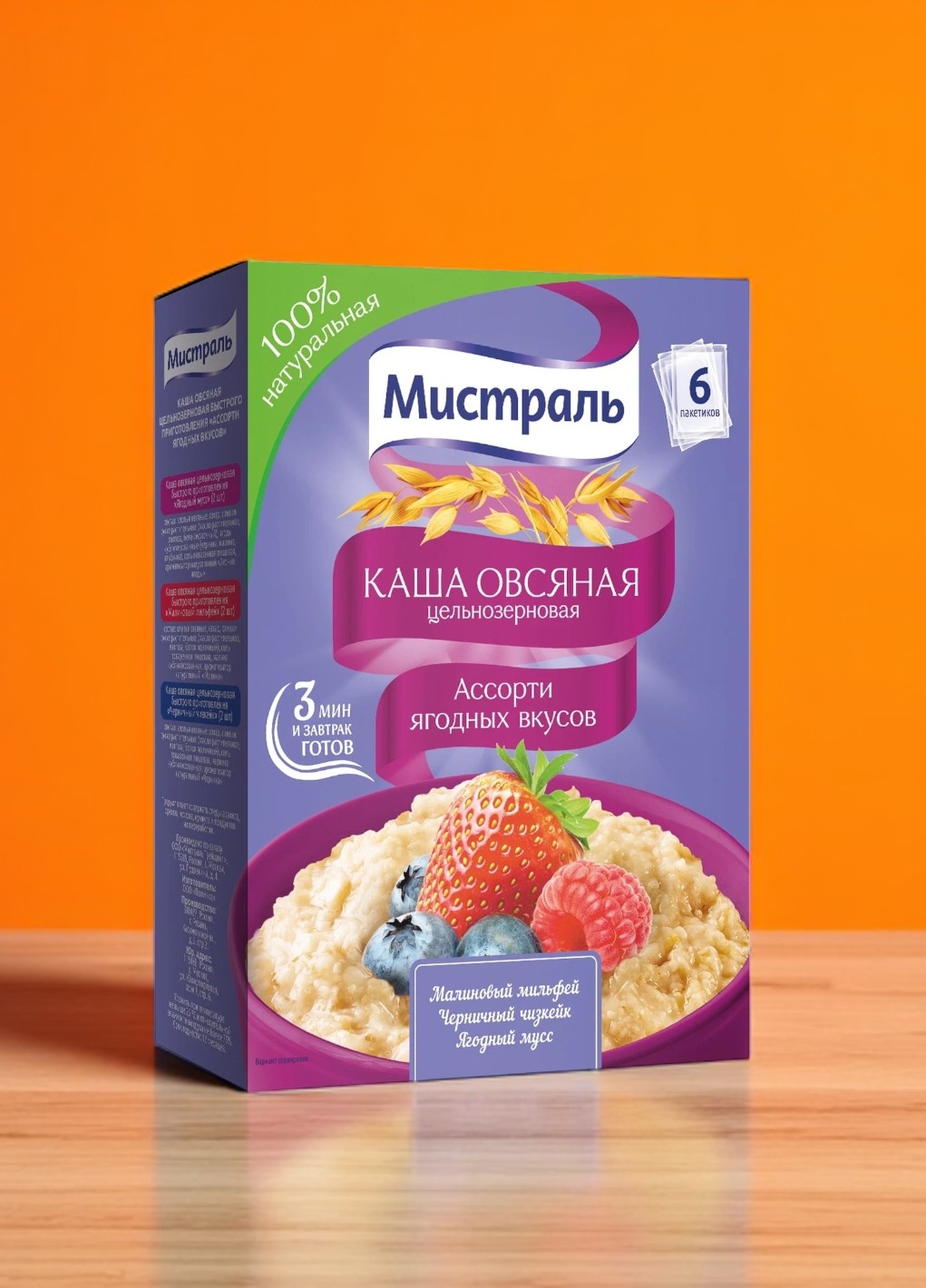 Мистраль каша овс. Ягодное ассорти 40гр