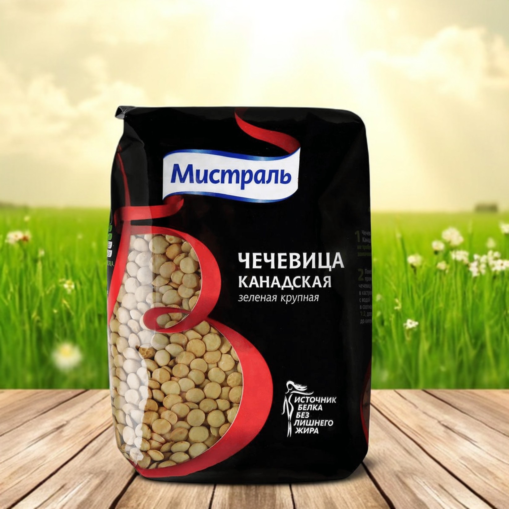 Мистраль Чечевица Зеленая крупн Канадская 450г