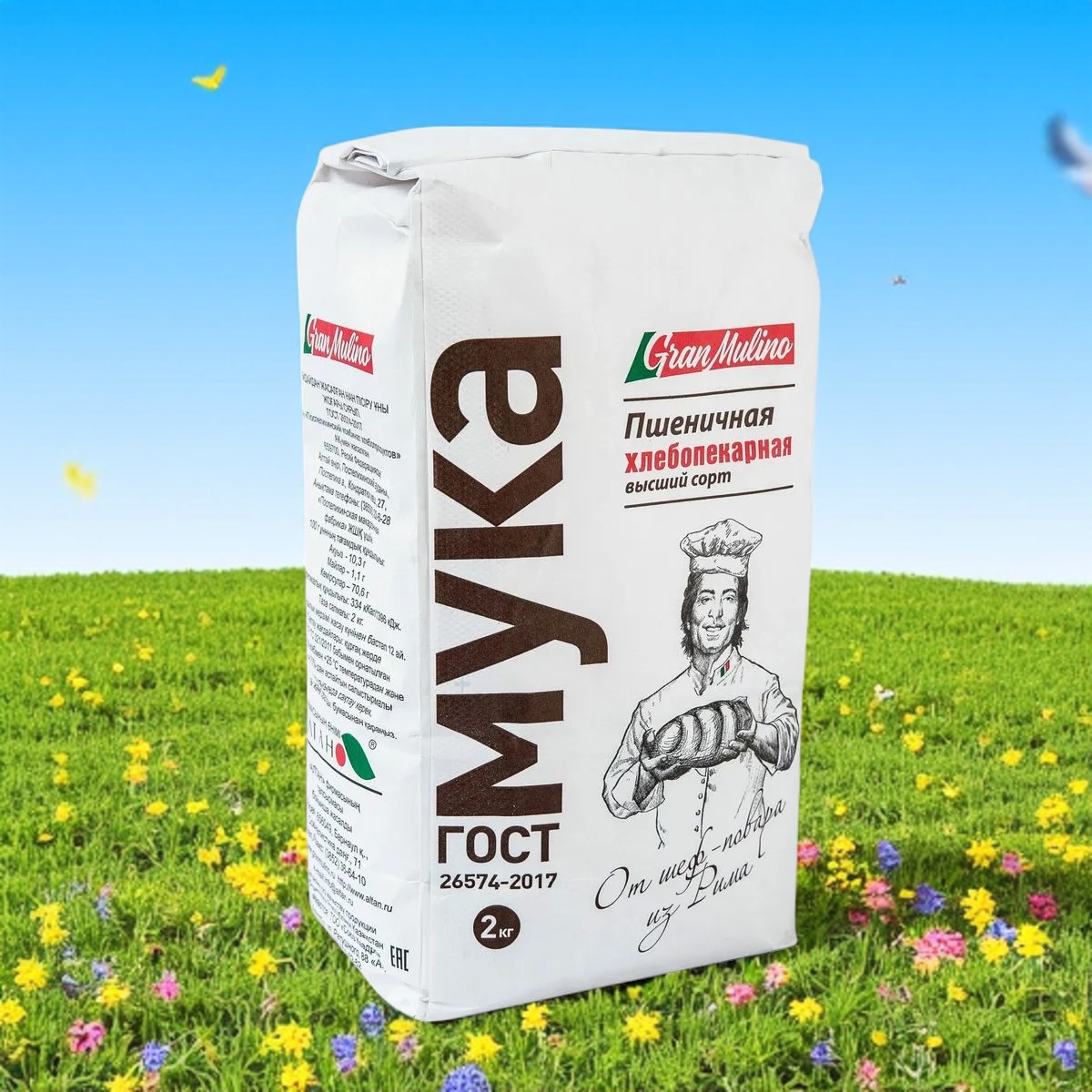Мука пшеничная в/с 2 кг