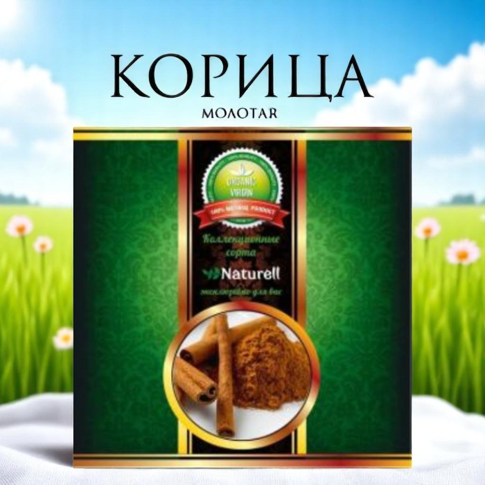 Naturell Корица молотая 15г
