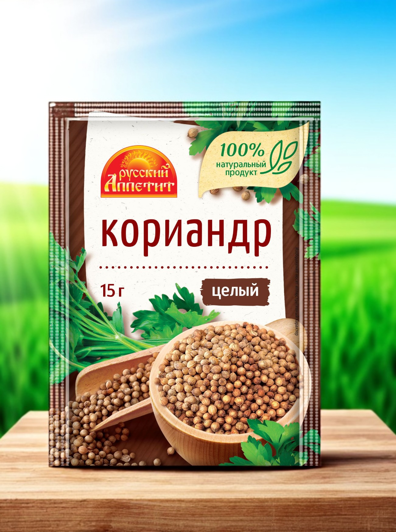 Кориандр ЦЕЛЫЙ 15г