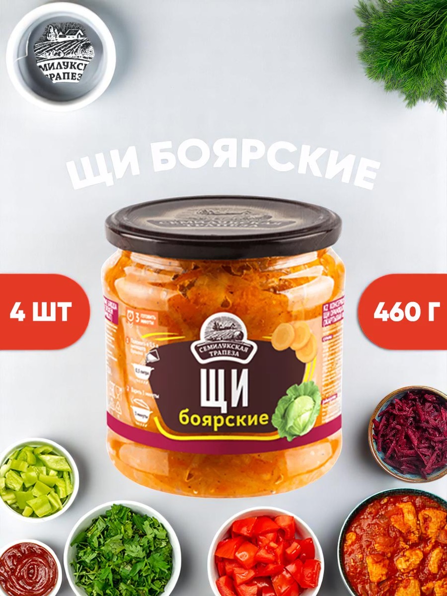 Щи боярские 460г ст