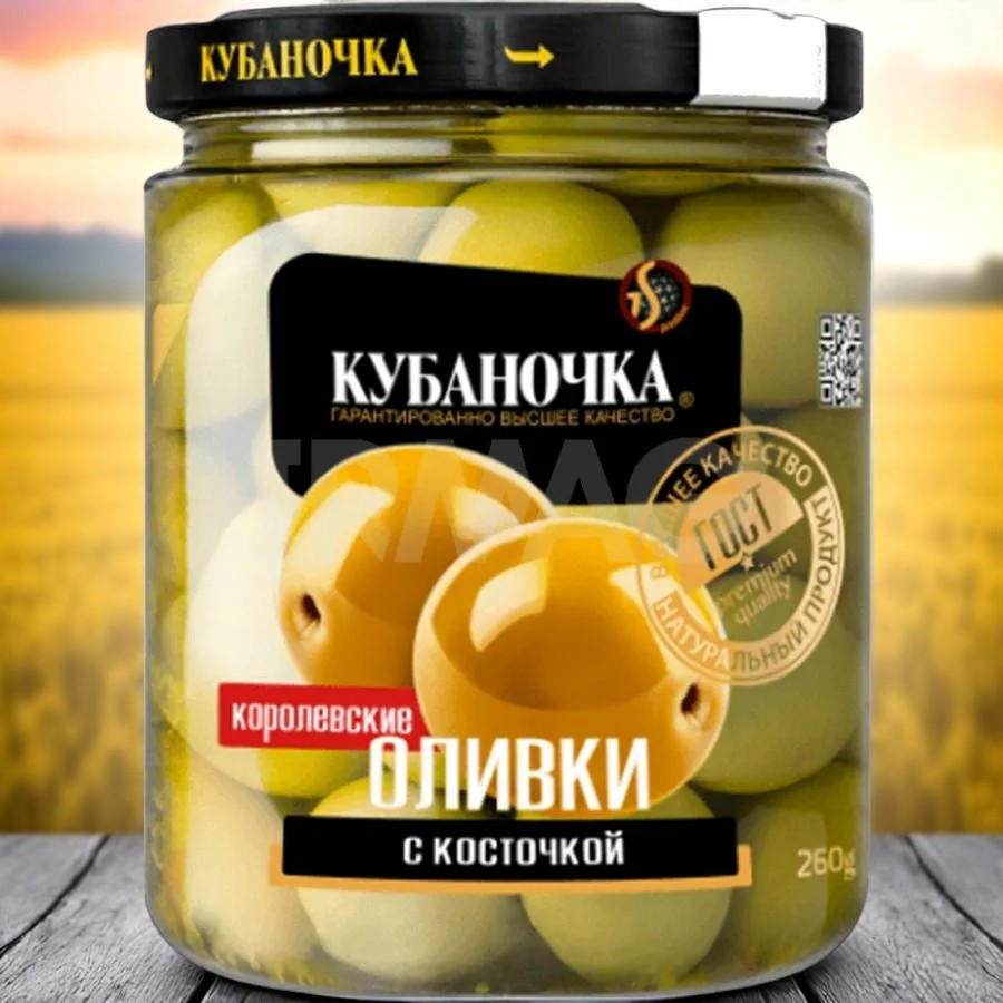 Оливки королевские с косточкой 0,26 кг