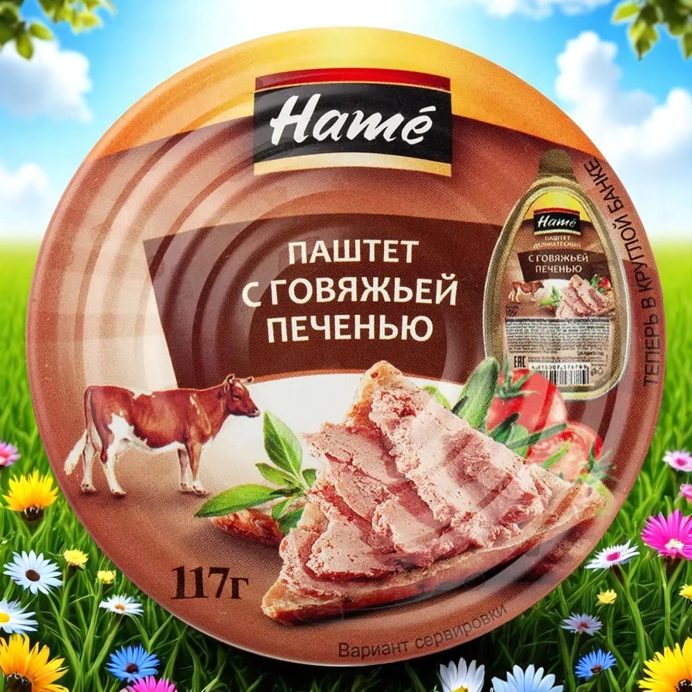 Хаме паштет 100гр Говяжья печень ж/б ключ
