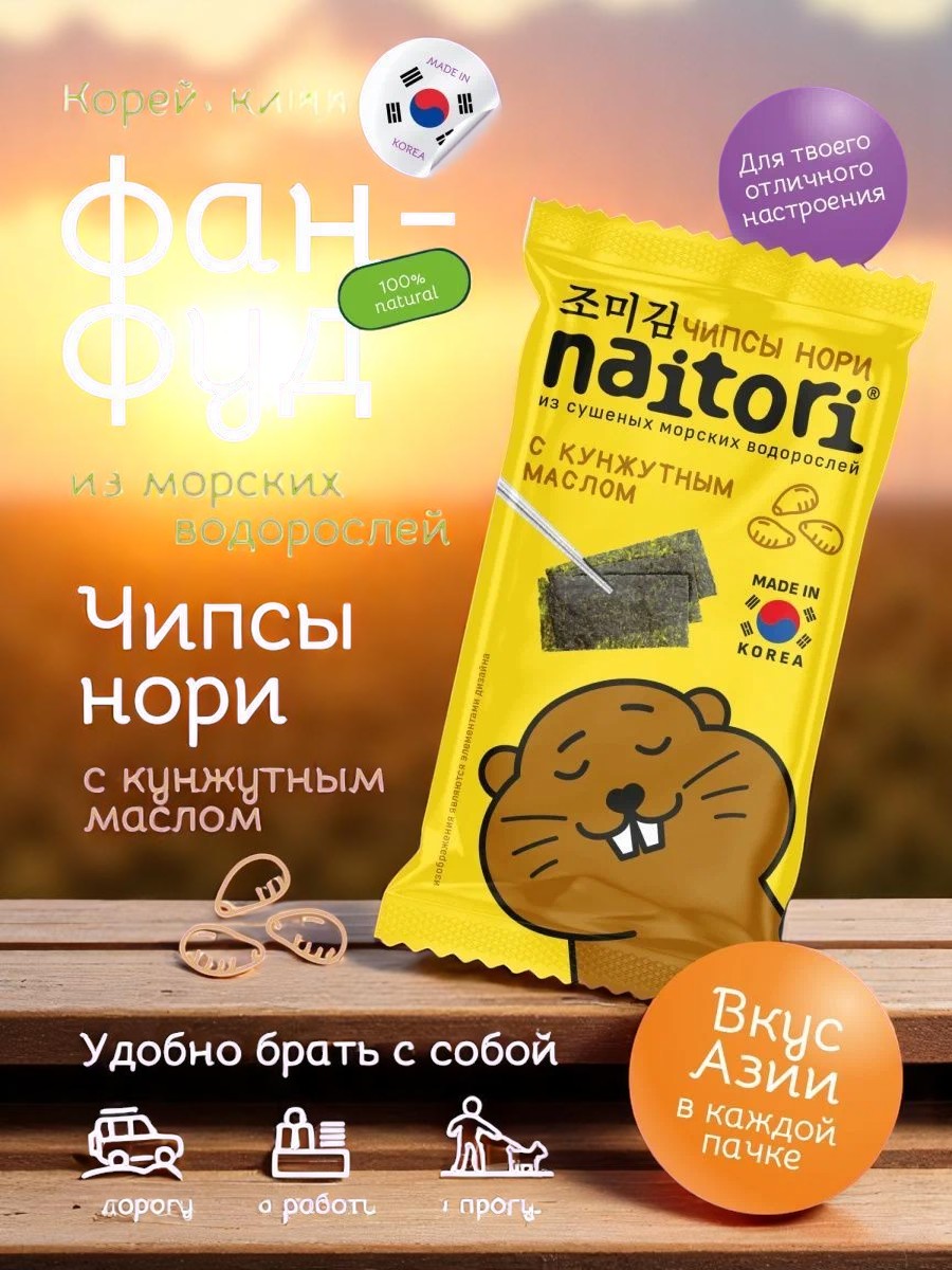 Natori чипсы водор. Кунжут 3г