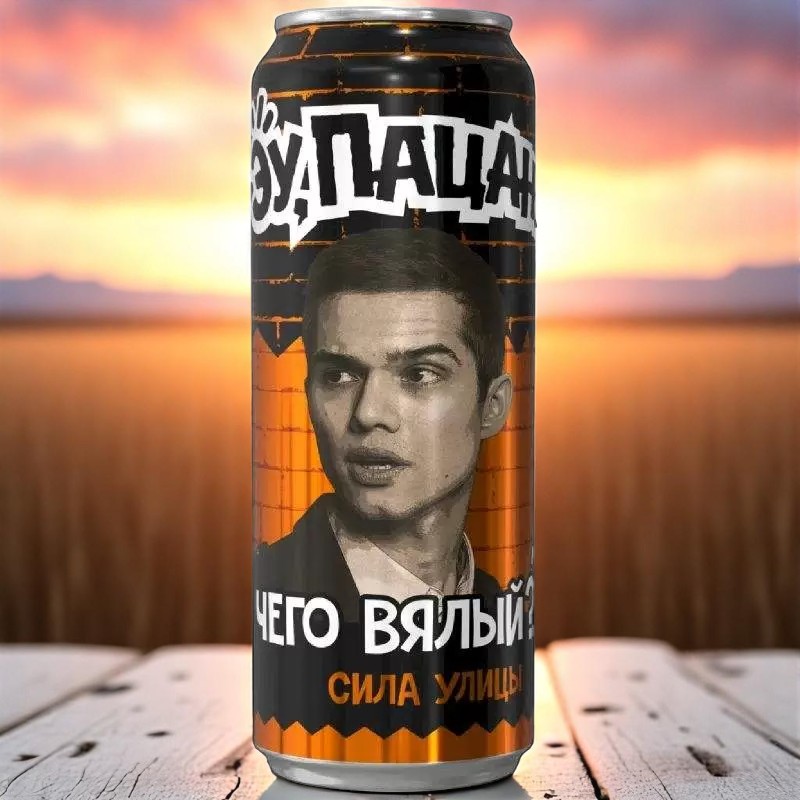 ПАЦАН Напиток б/а энергетческий газированный со вкусом “Мандарин-Лайм” 0,45 л