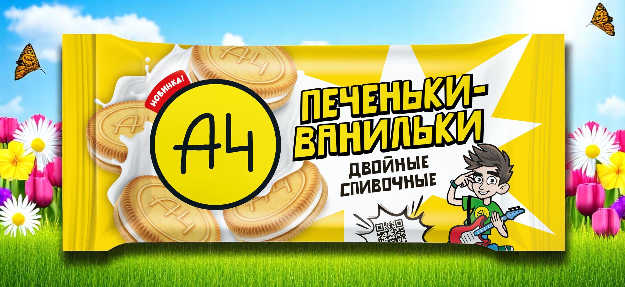 ВЛАД А4 Печеньки-ванильки сливочные 50г