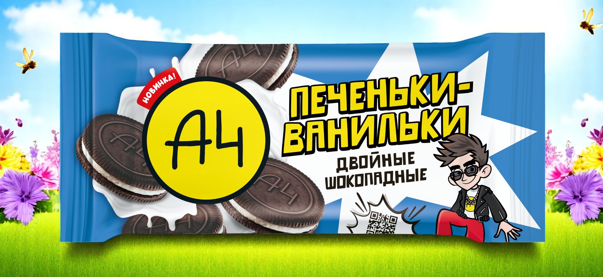 ВЛАД А4 Печеньки-ванильки шоколадные 50г