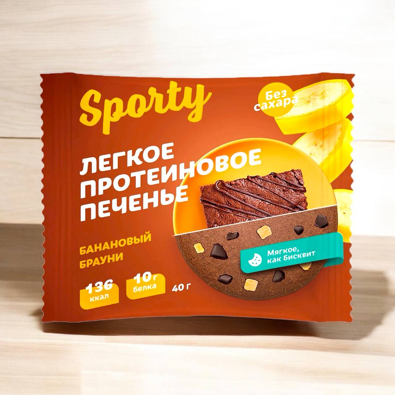 Печенье, обогащённое белком  “Банановый брауни”