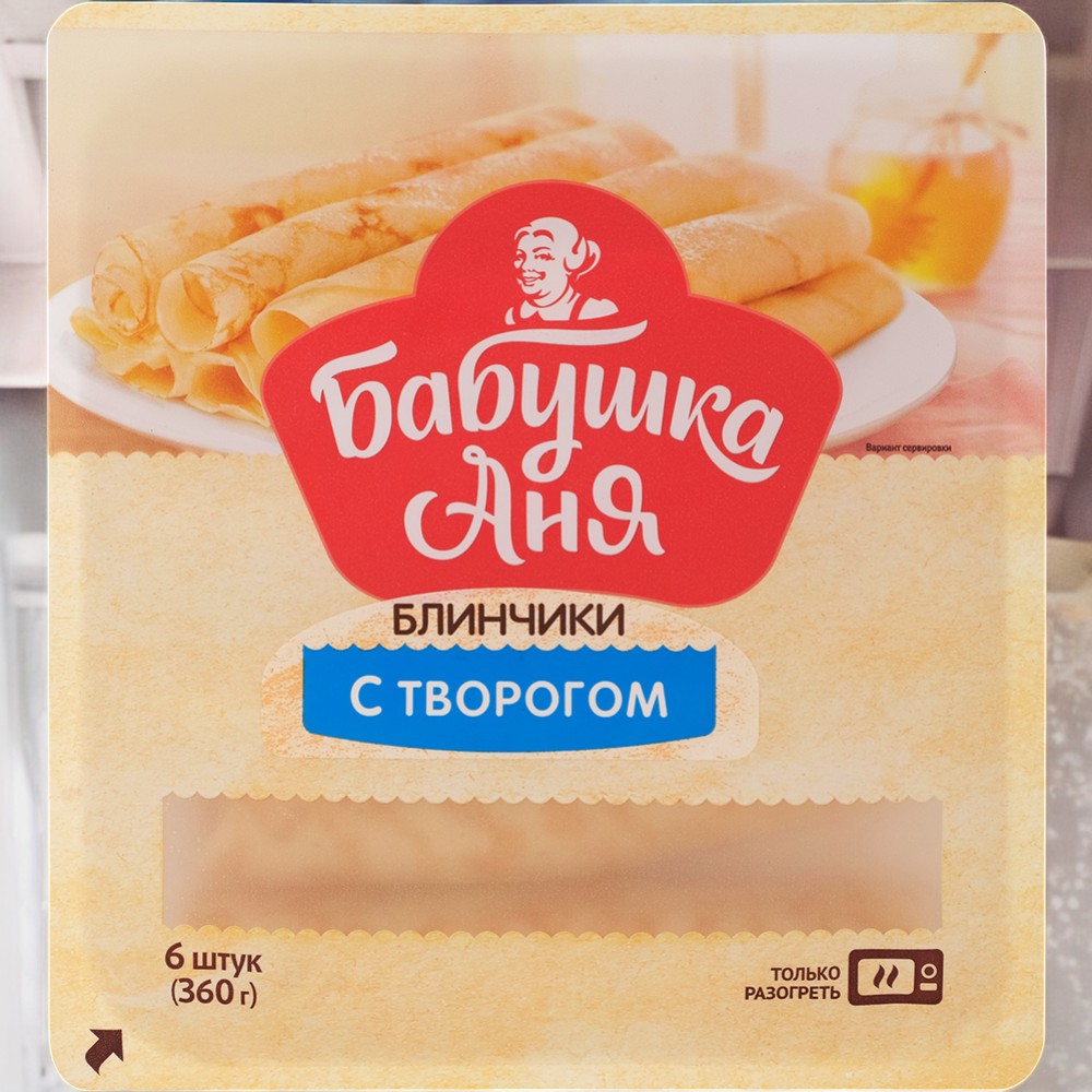 Блинчики с творогом Бабушка Аня зам. 360г