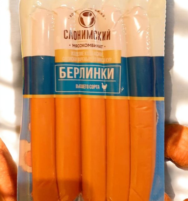 Сосиски Берлинки фирменные в/с вак.