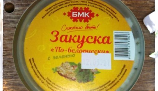 Закуска по-Белорусски с зеленью /БМК/ (250г)