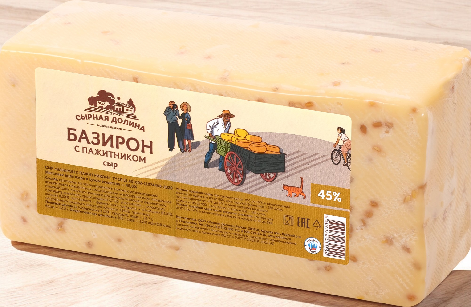 Сыр “Базирон” с пажитником брус