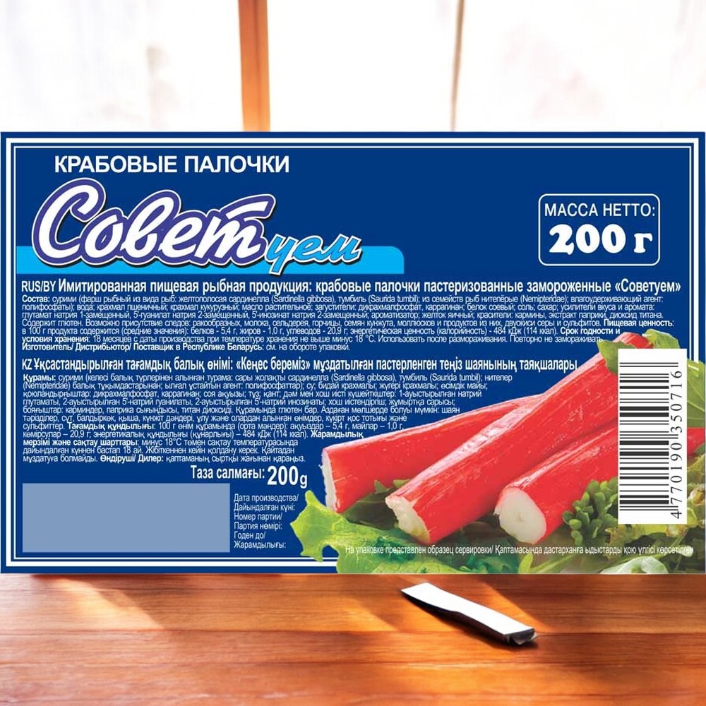 Крабовые палочки Совет 0,2гр (1139) VICI