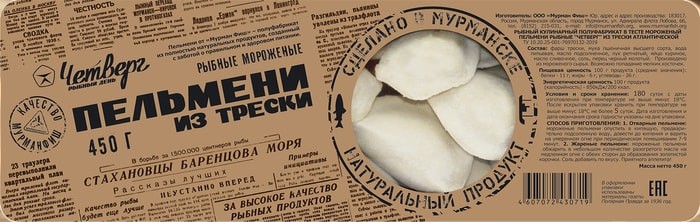 Пельмени рыбные из трески 0,45гр Четверг