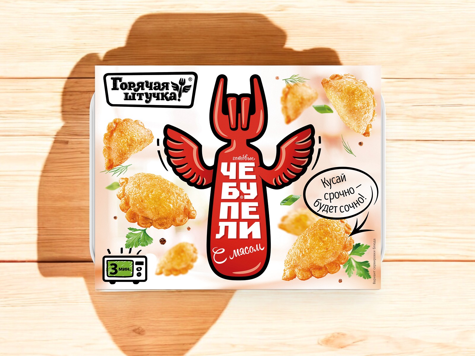Чебупели сочные с Мясом 0,3гр ГШ