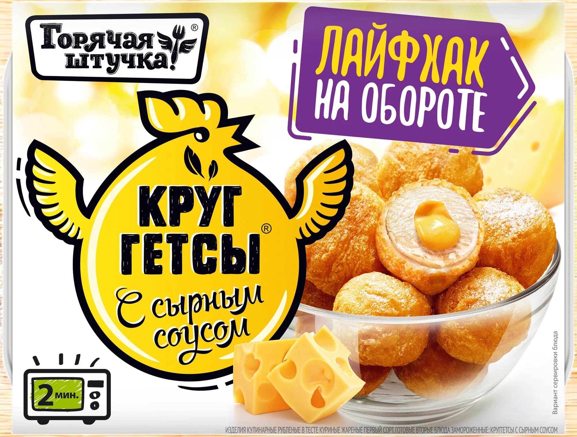 Круггетсы с сырным соусом 0,25гр ГШ