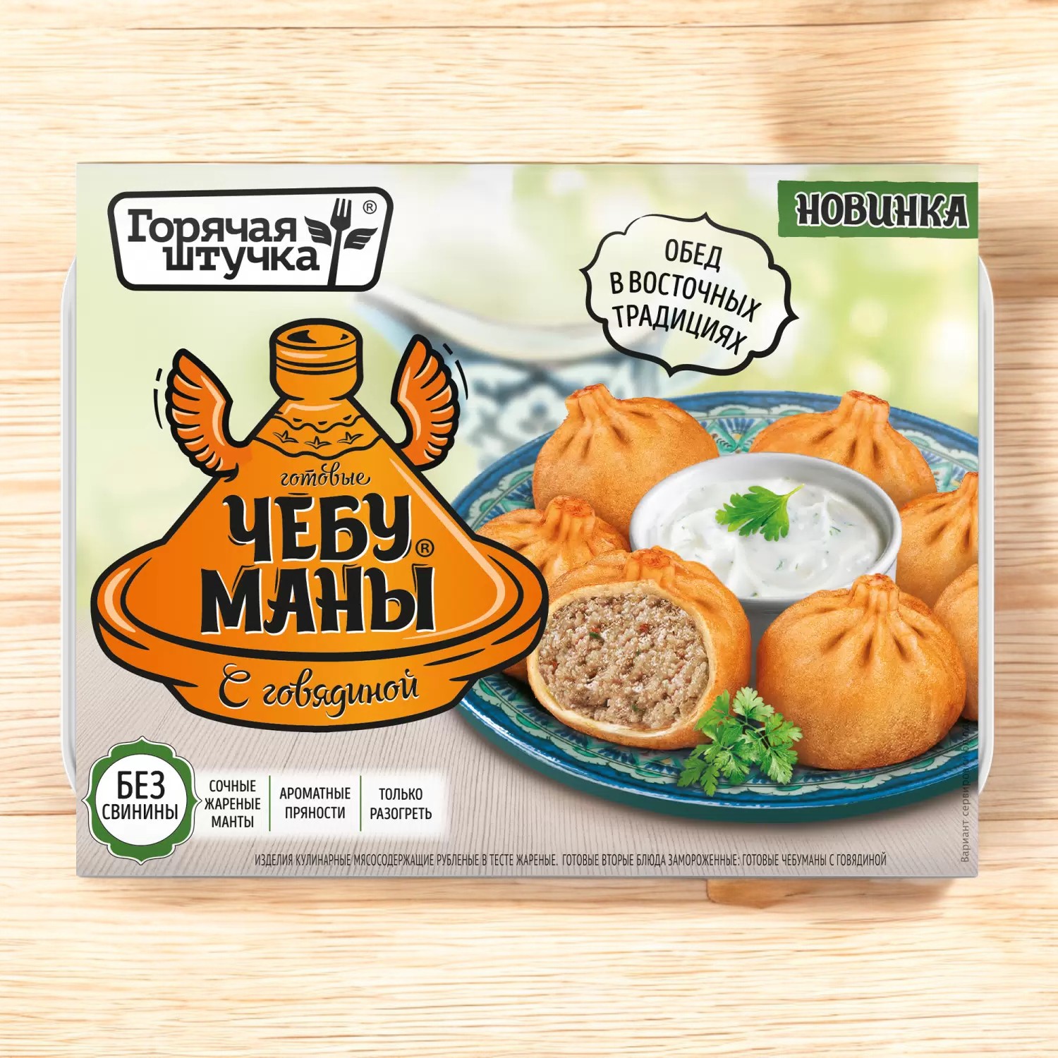 Чебуманы с говядиной 0,28гр ГШ