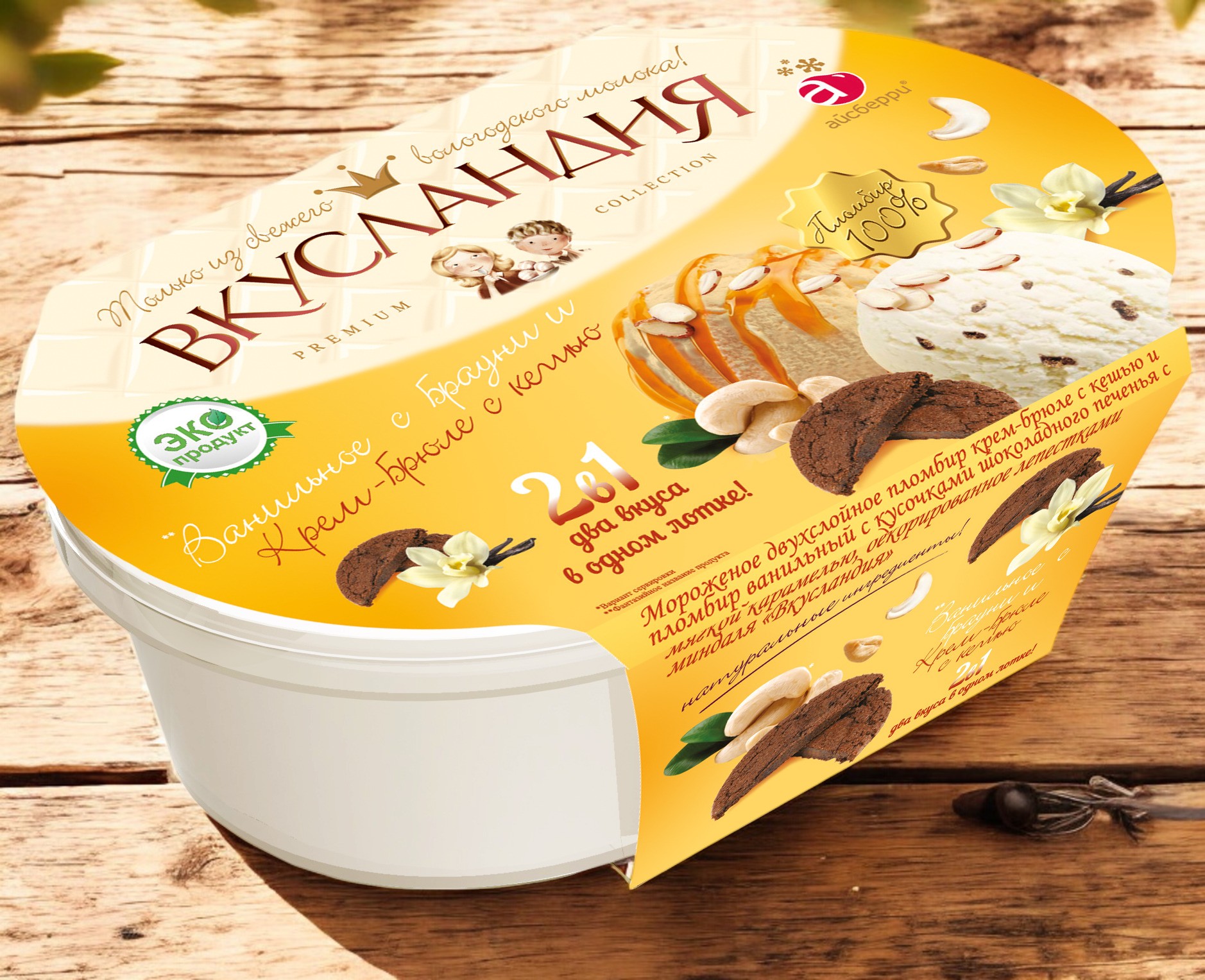 Морож Вкусландия пломбир кр-брюл кешью печен кар лоток 450гр ФС