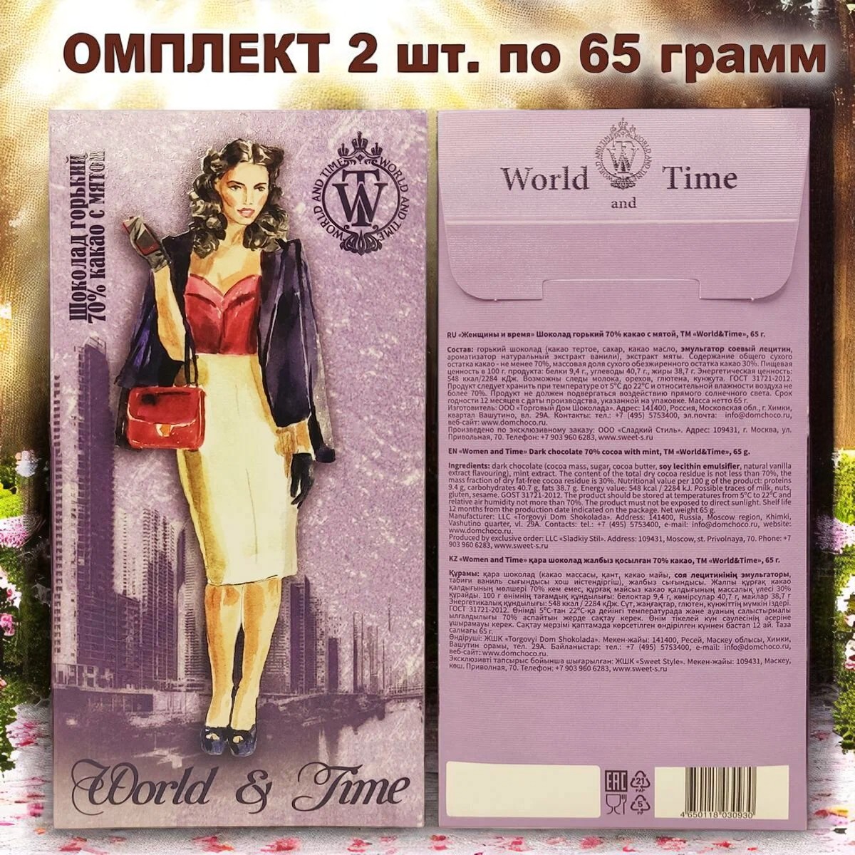 Женщины и время Шоколад горький 70% какао с мятой 65 гр