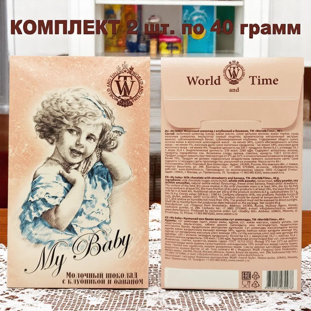My Baby молочный шоколад с клубникой и бананом 40 гр