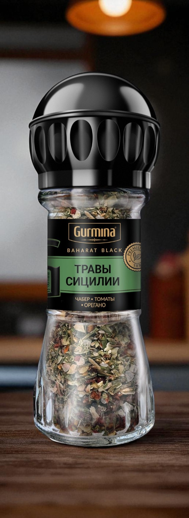 Приправа “Травы Сицилии” мельница “Gurmina”, РБ 41г