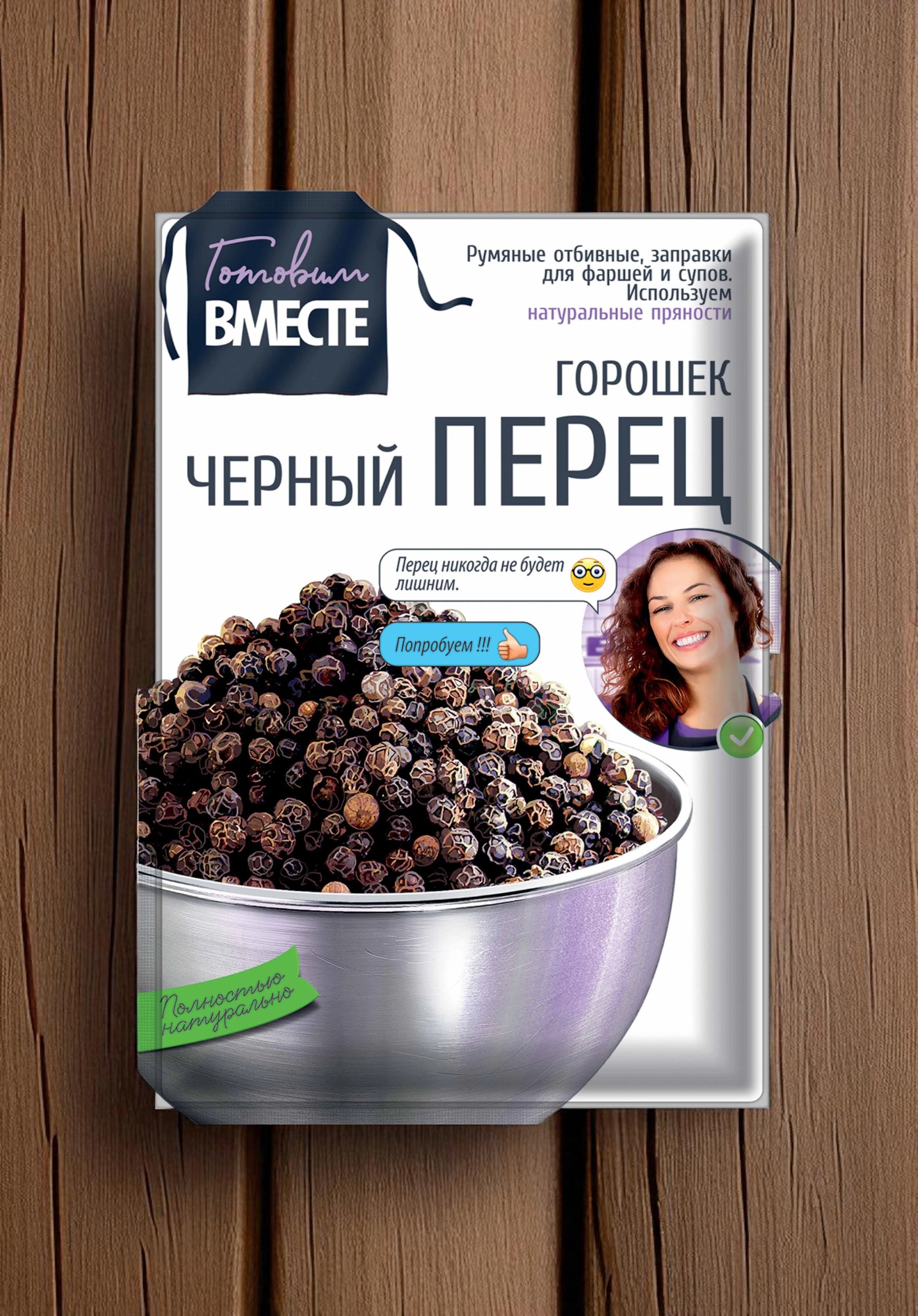 Перец черный горошек “ГОТОВИМ ВМЕСТЕ”