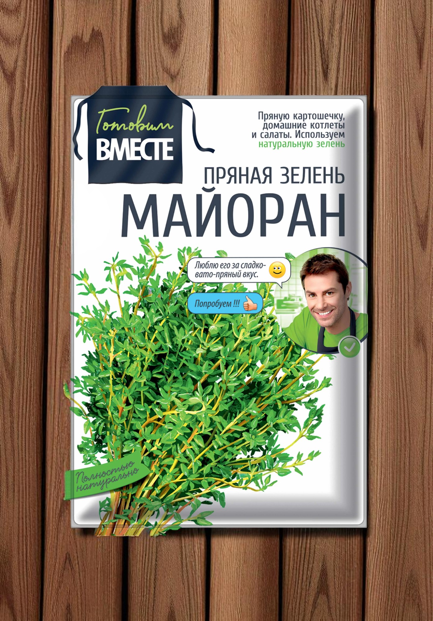 Майоран трава зелень сушеная “ГОТОВИМ ВМЕСТЕ”