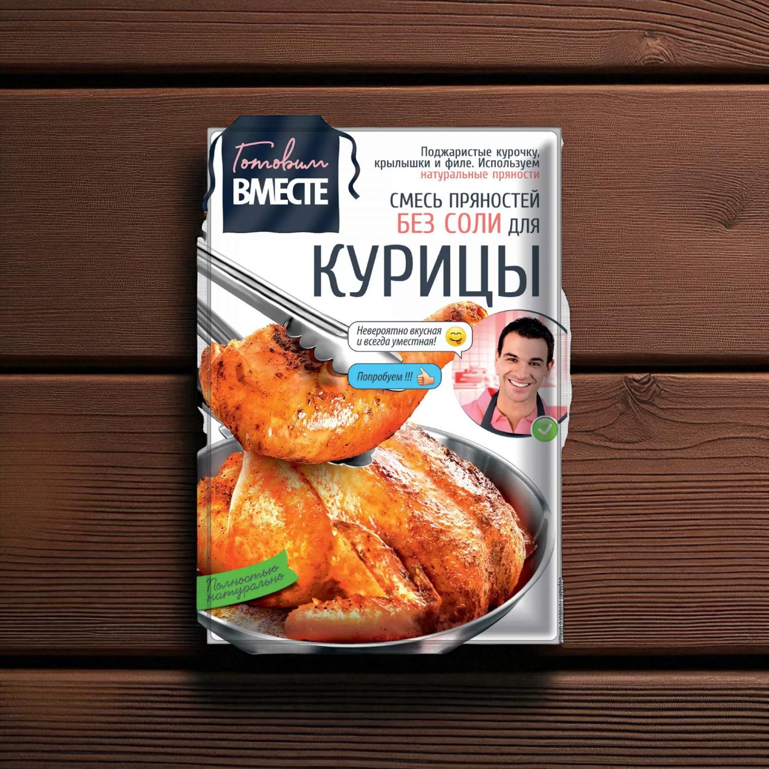 Смесь пряностей для курицы “ГОТОВИМ ВМЕСТЕ”