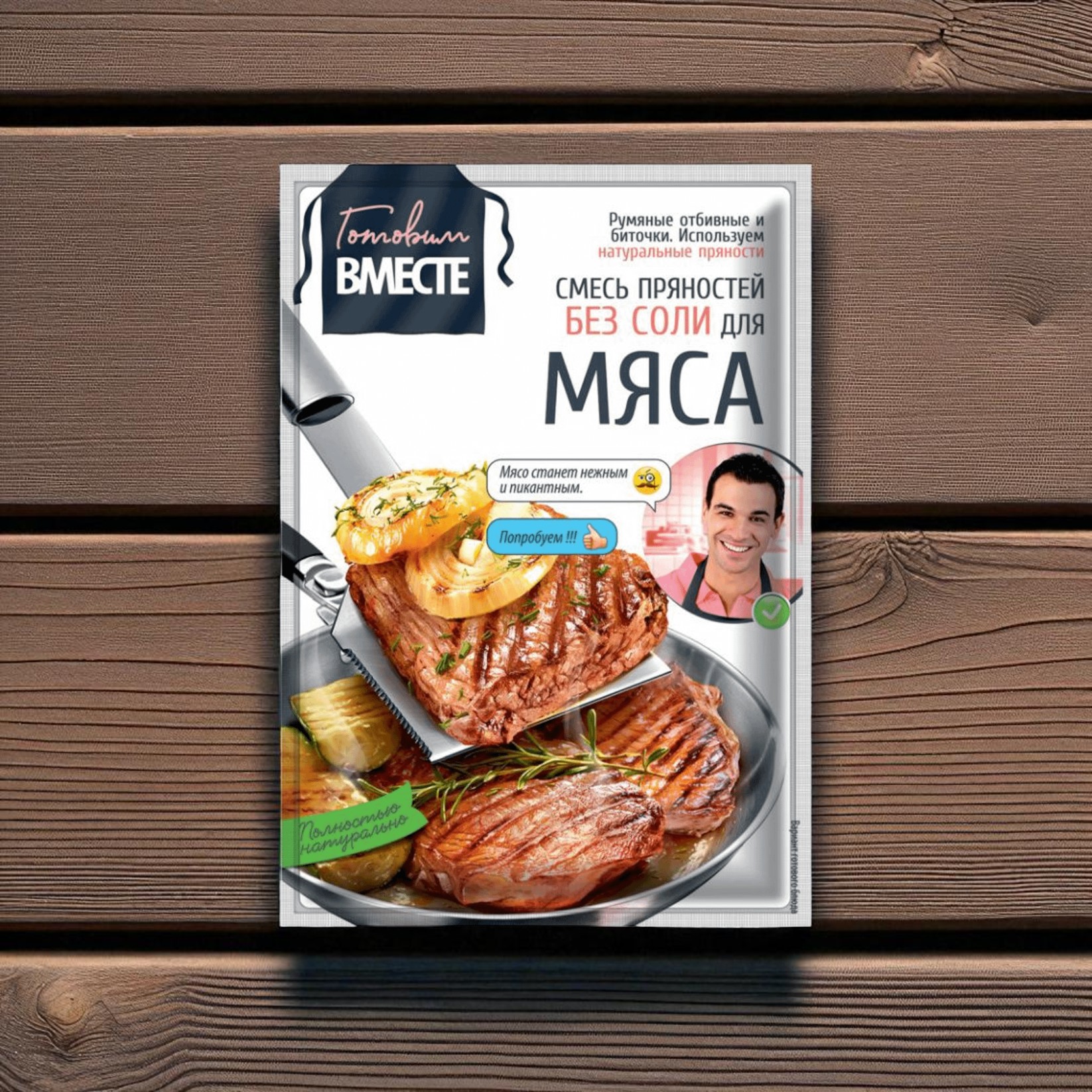Смесь пряностей для мяса “ГОТОВИМ ВМЕСТЕ”