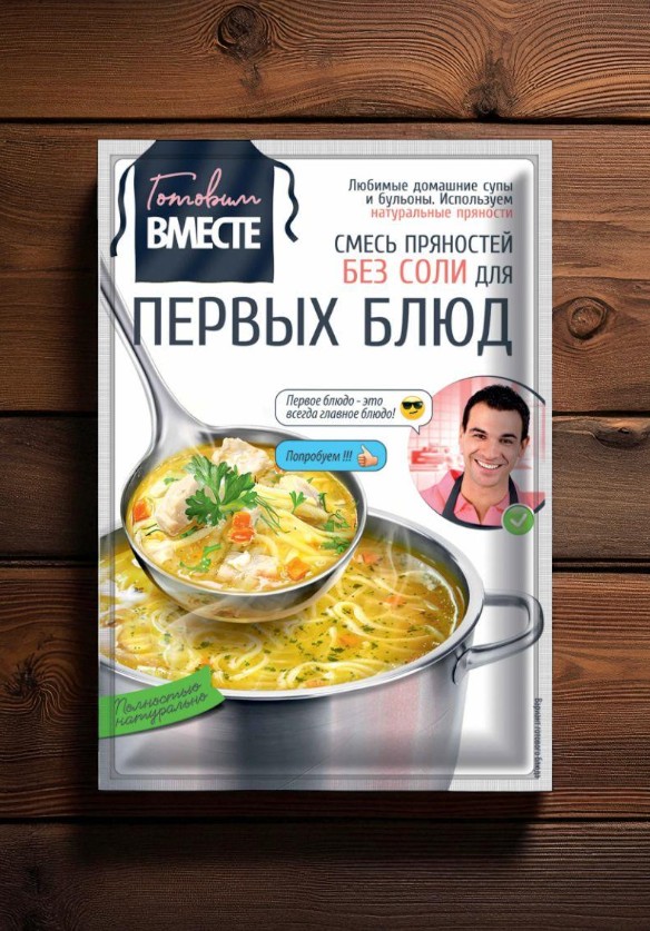 Смесь пряностей для первых блюд “ГОТОВИМ ВМЕСТЕ”