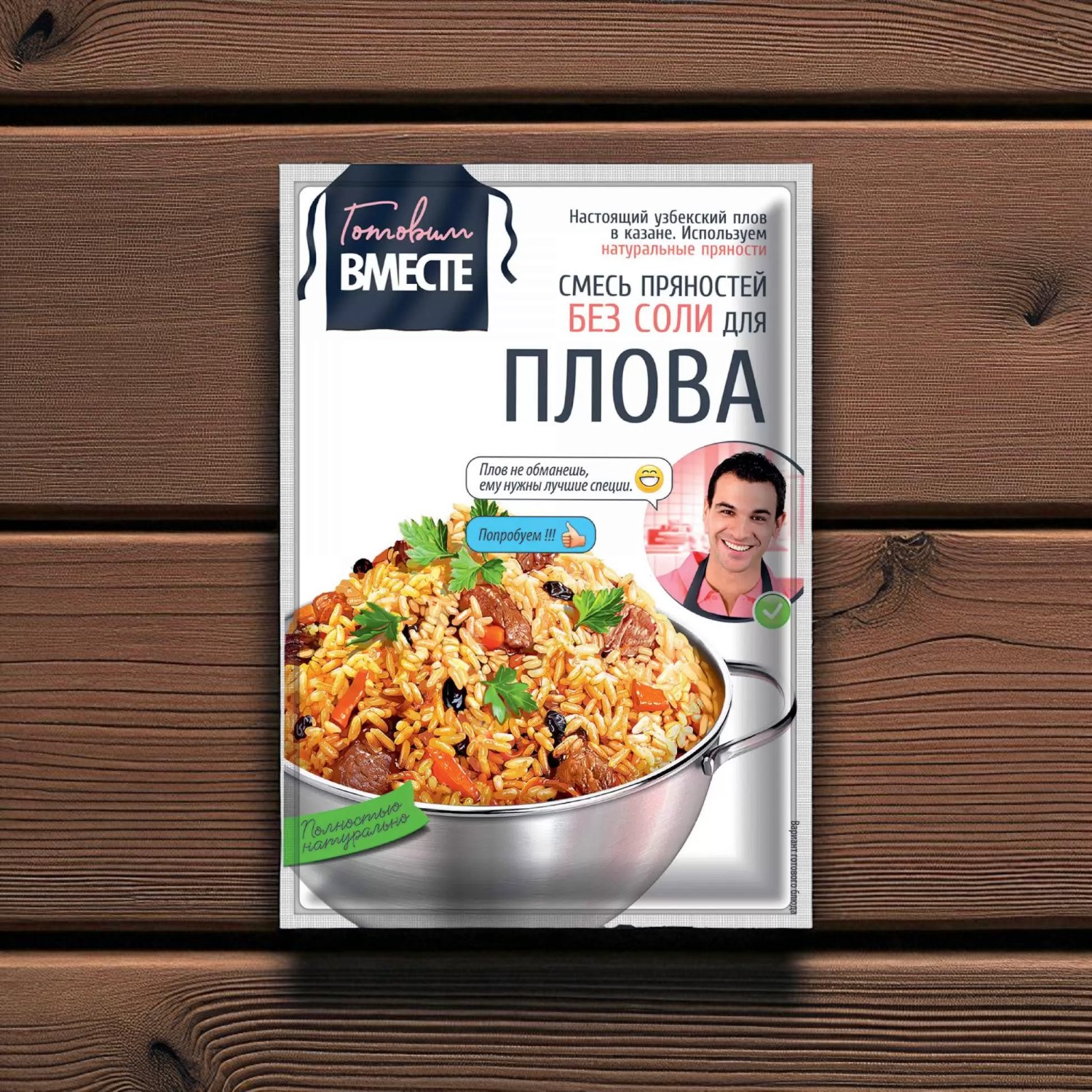 Смесь пряностей для плова “ГОТОВИМ ВМЕСТЕ”