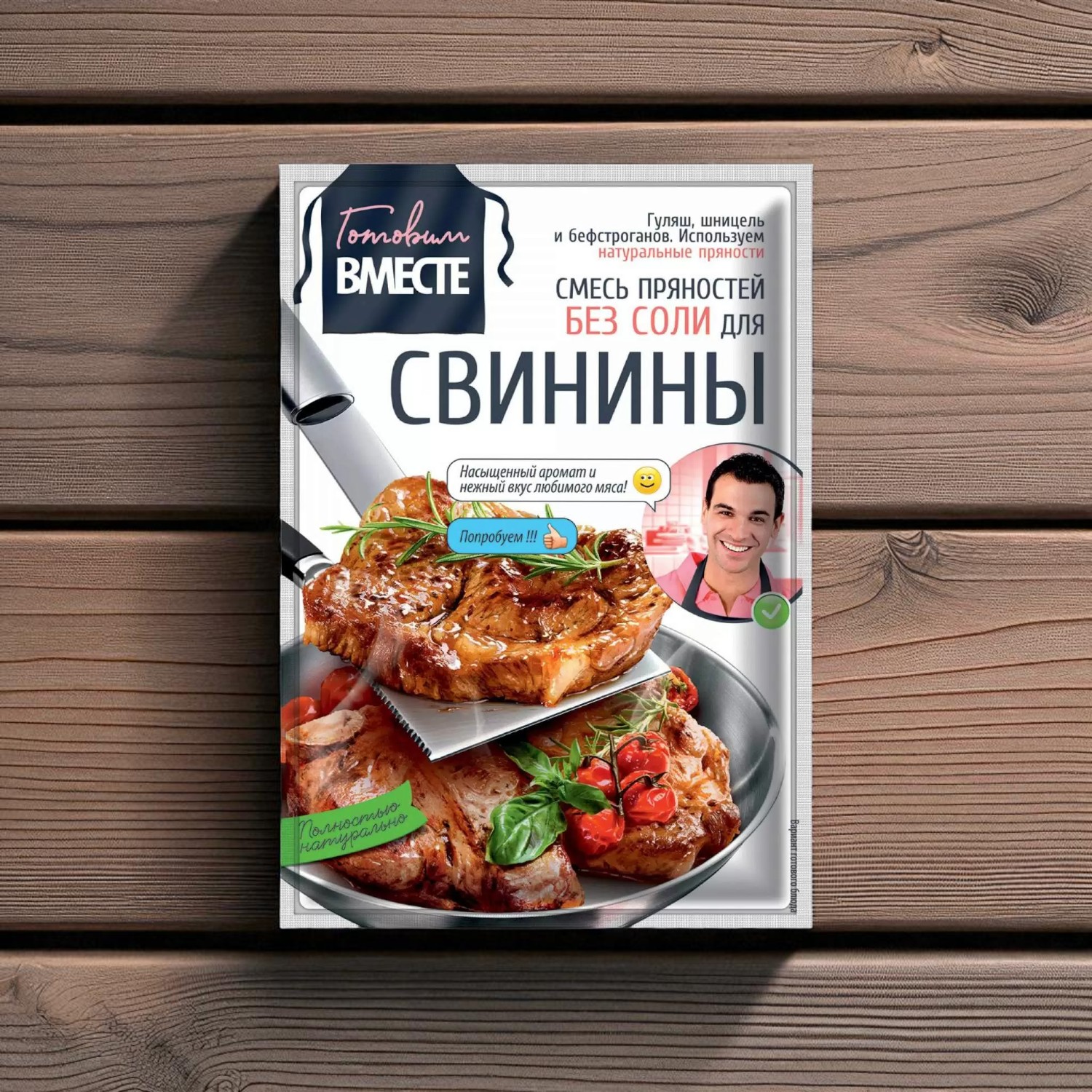 Смесь пряностей для свинины “ГОТОВИМ ВМЕСТЕ”