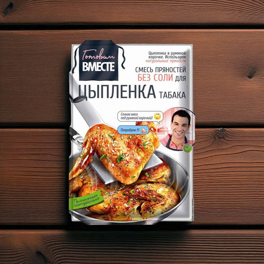 Смесь пряностей для цыпленка табака “ГОТОВИМ ВМЕСТЕ”
